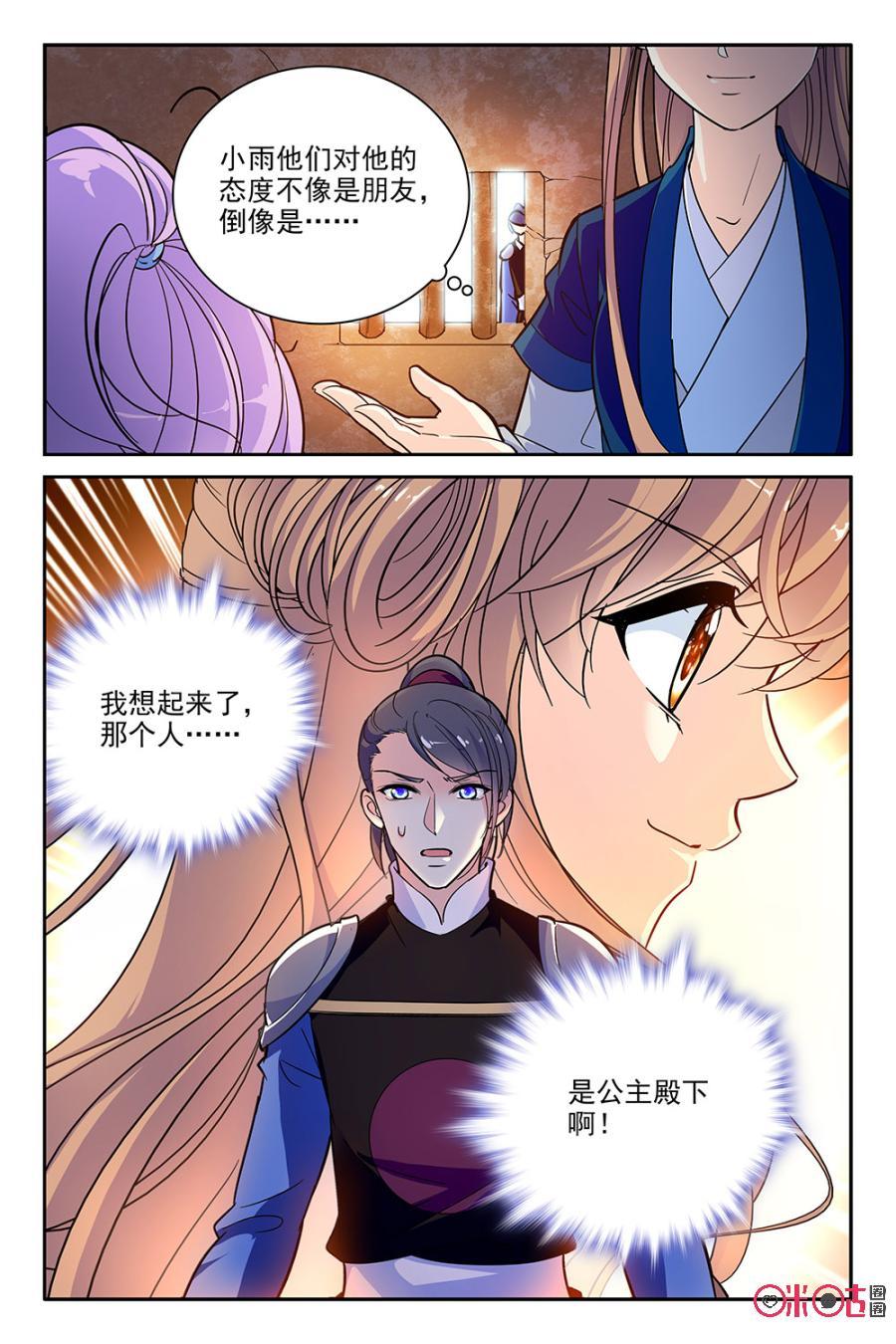 《月之国度》第101话(101话) 第14页