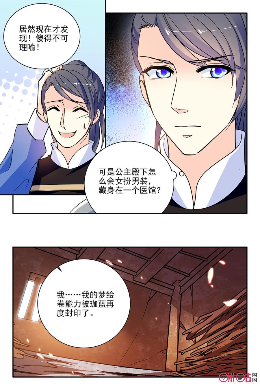 《月之国度》第101话(101话) 第15页