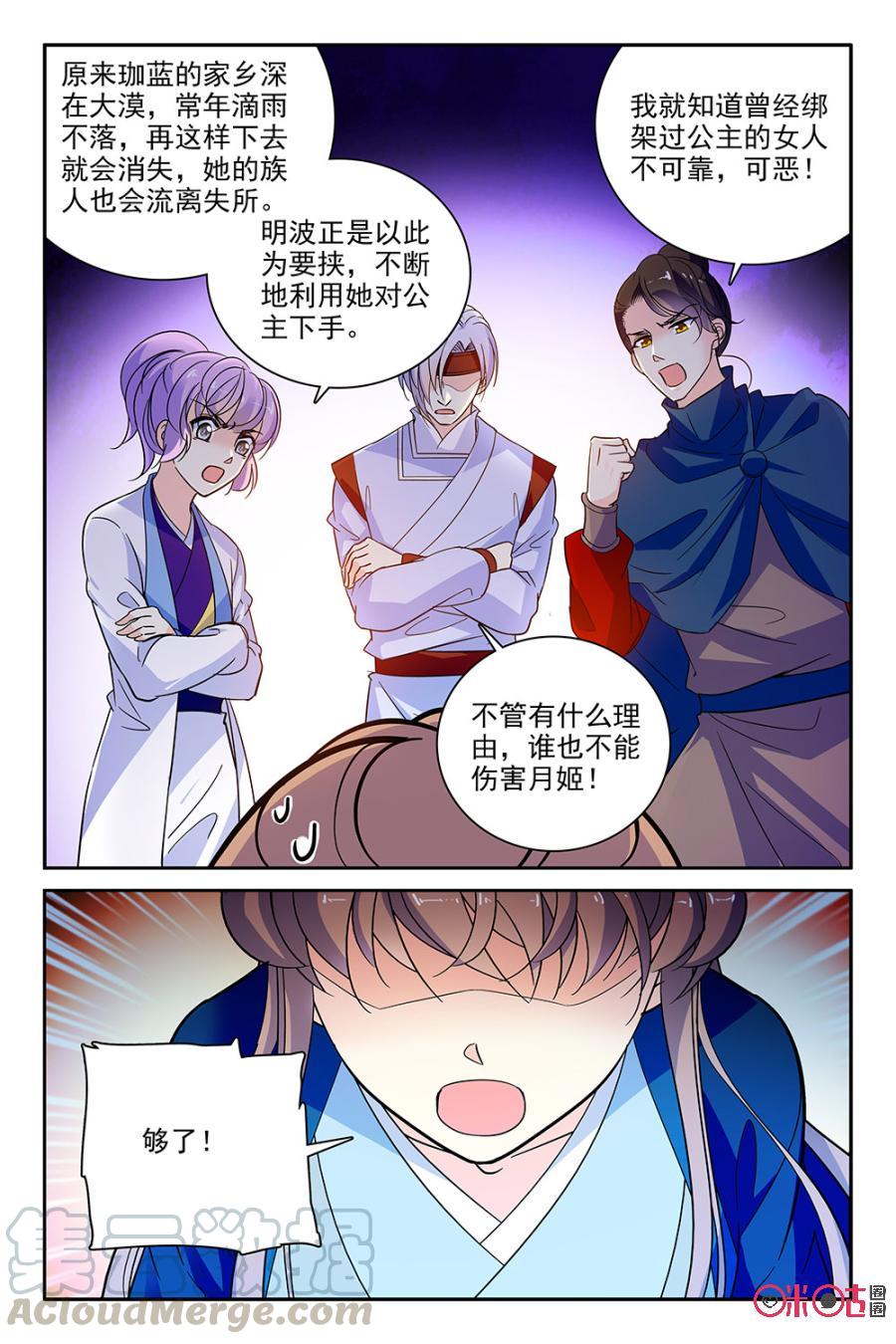 《月之国度》第101话(101话) 第16页