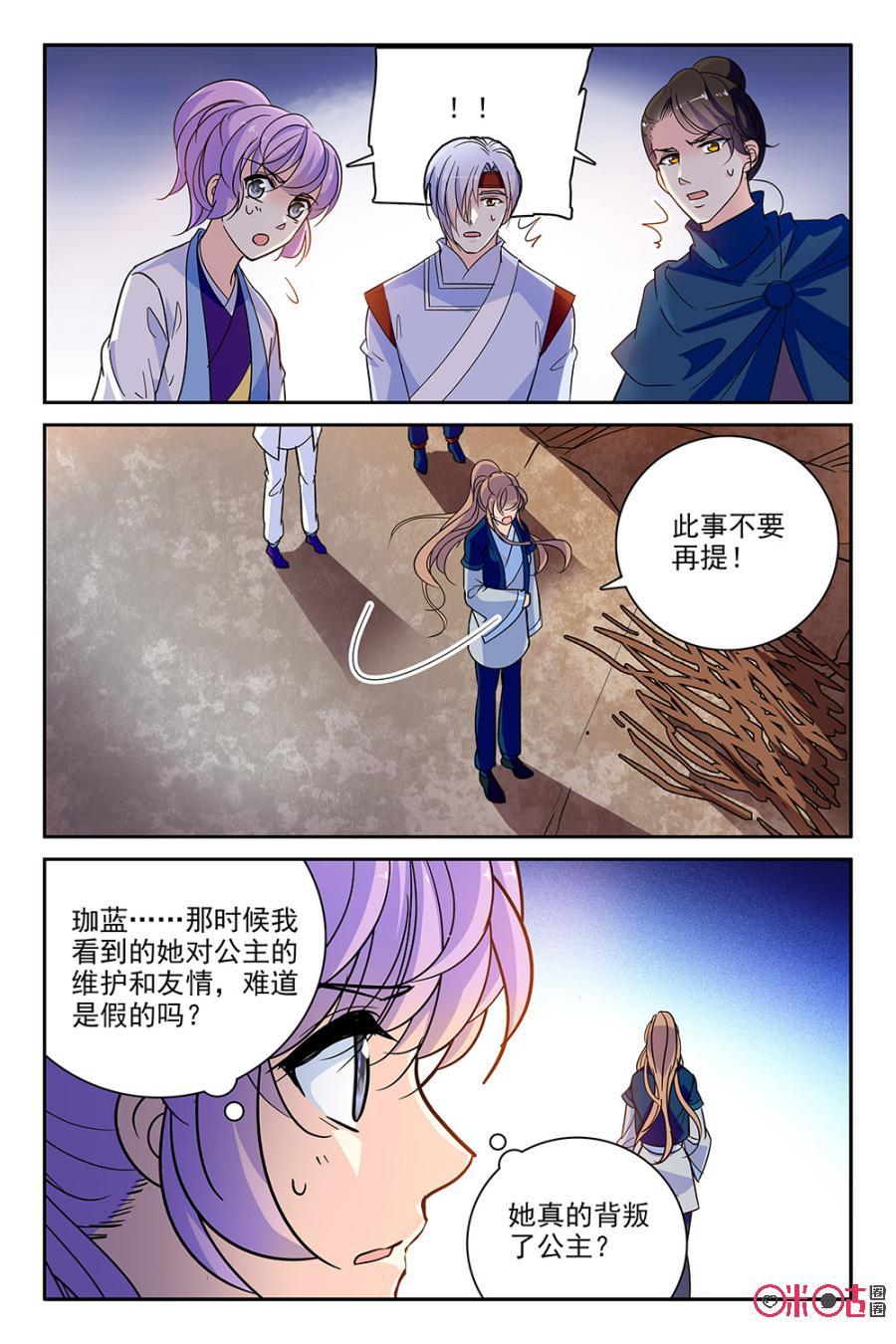 《月之国度》第101话(101话) 第17页