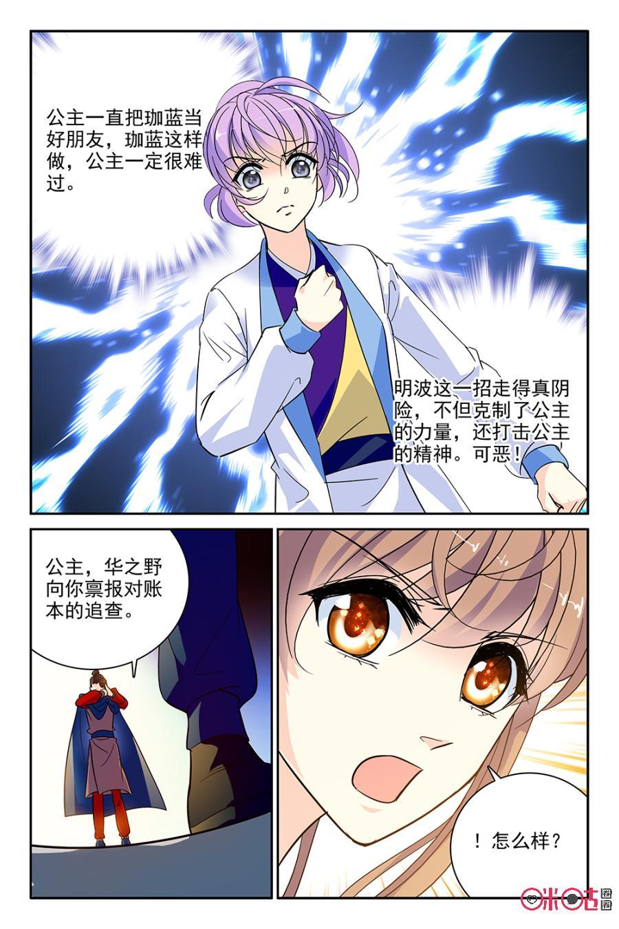 《月之国度》第101话(101话) 第18页