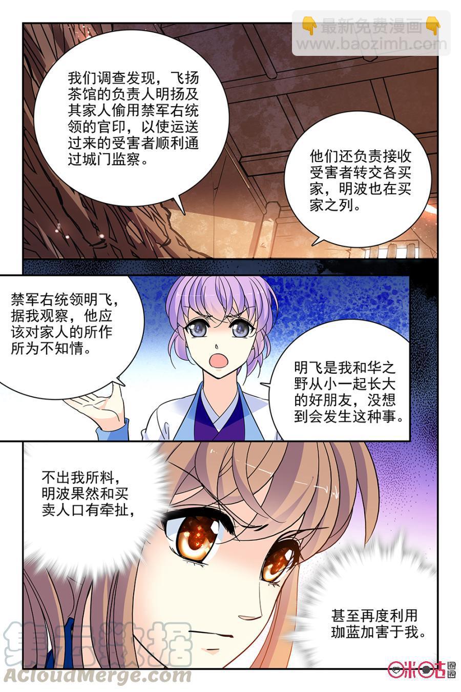《月之国度》第101话(101话) 第19页