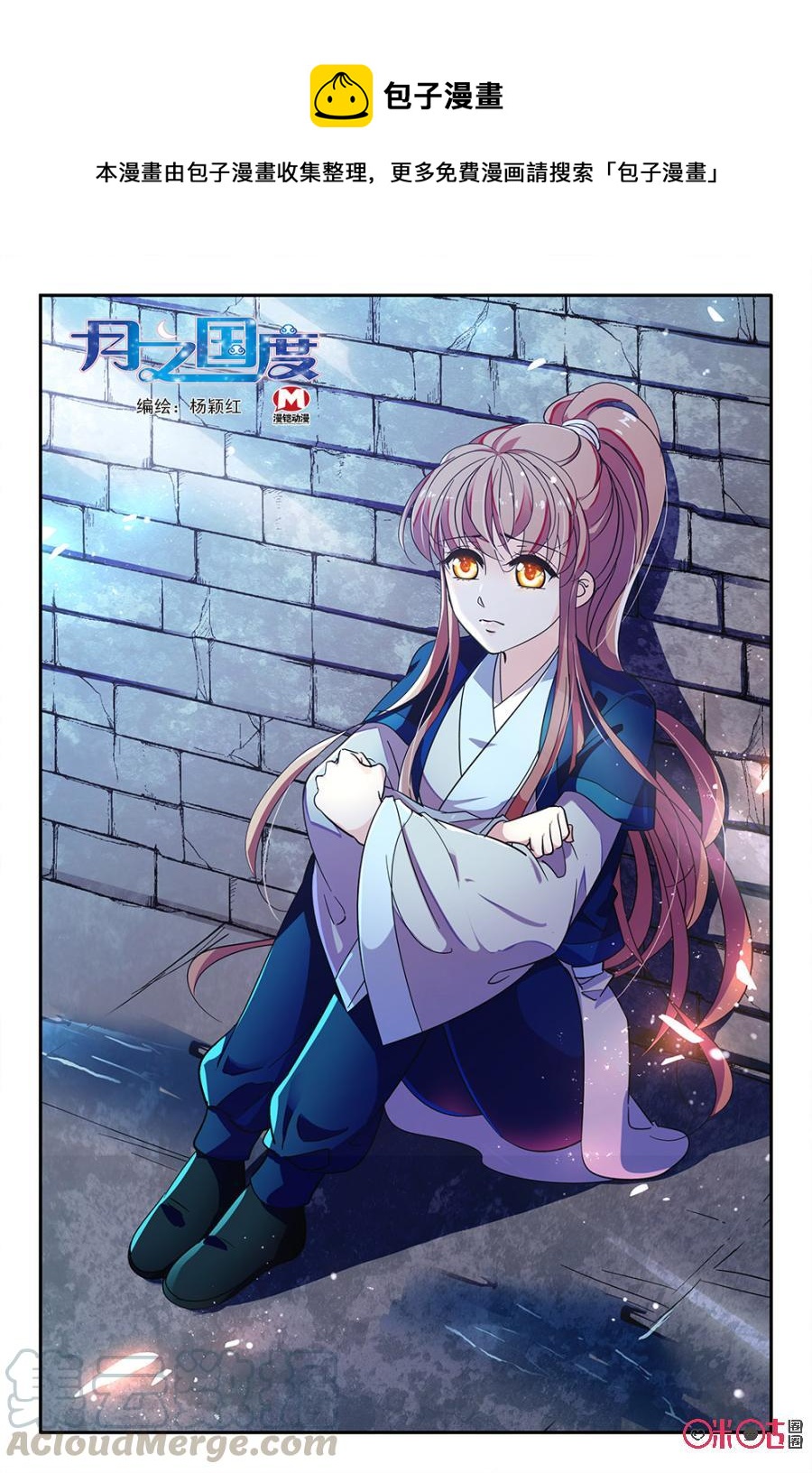 《月之国度》第101话(101话) 第1页