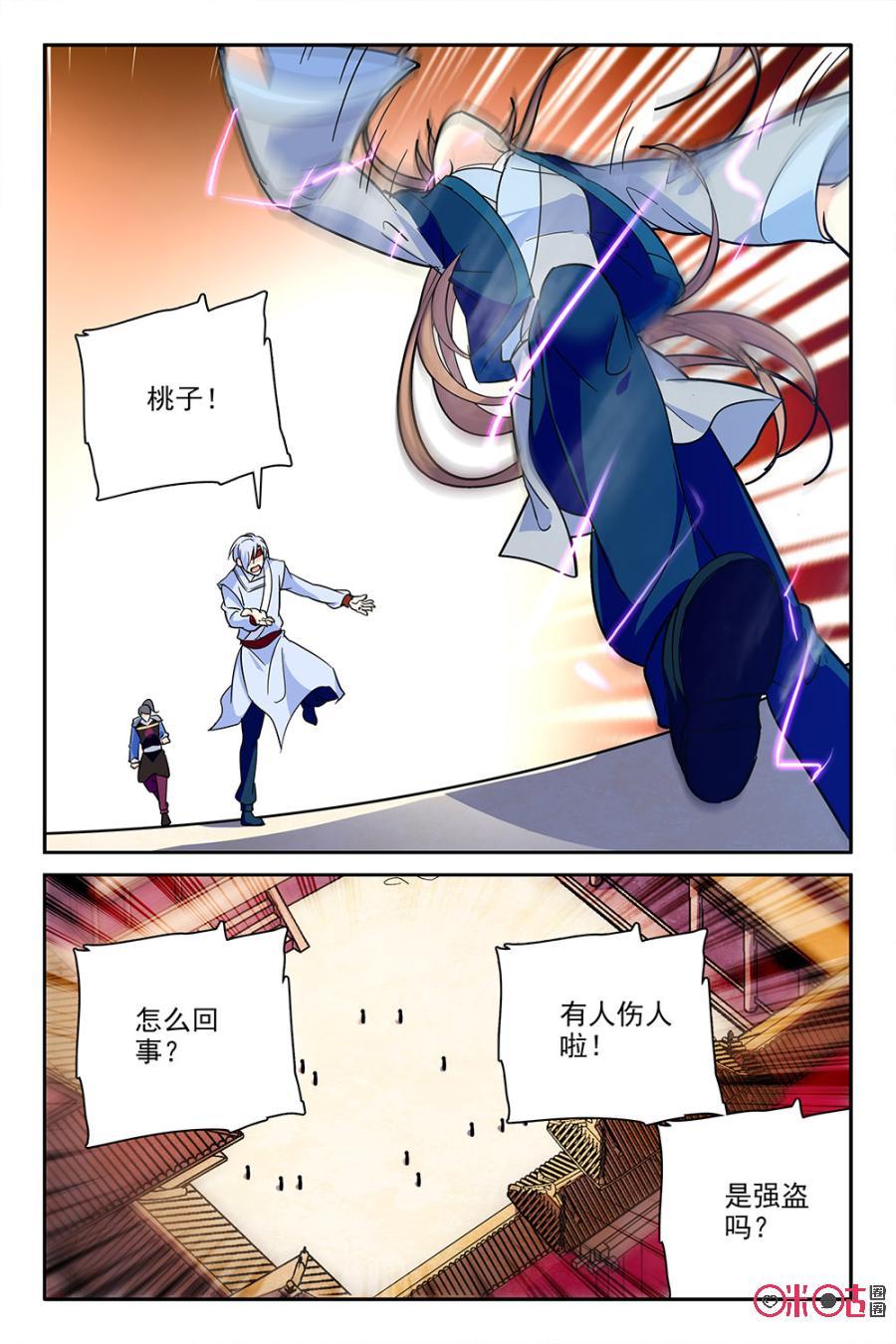 《月之国度》第101话(101话) 第2页