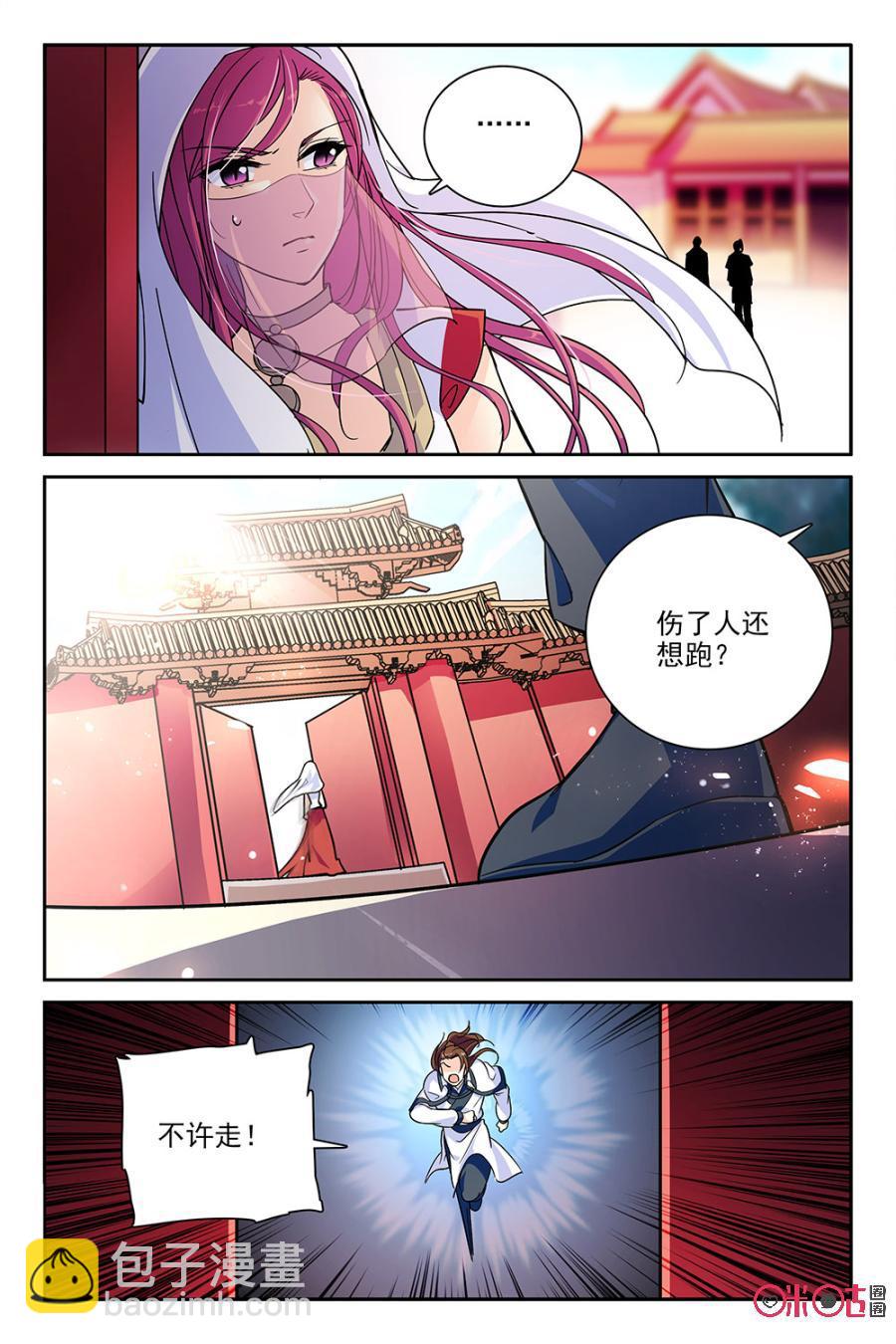 《月之国度》第101话(101话) 第3页