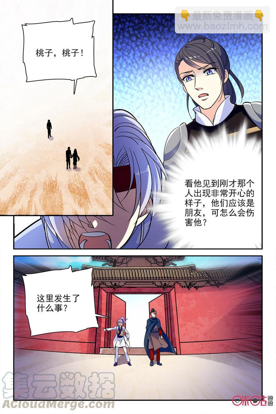 《月之国度》第101话(101话) 第4页