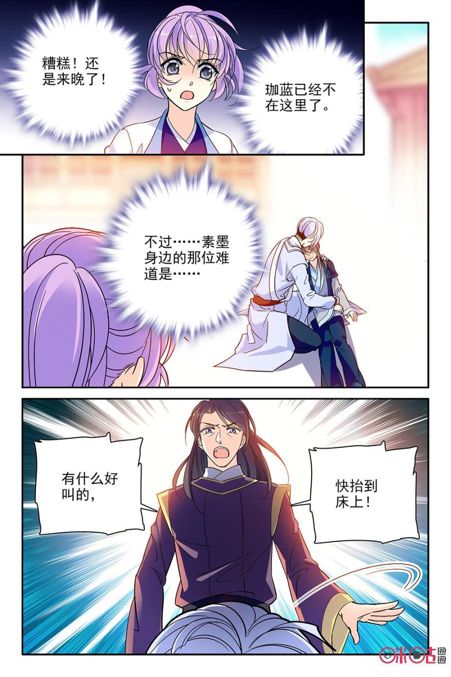 《月之国度》第101话(101话) 第5页