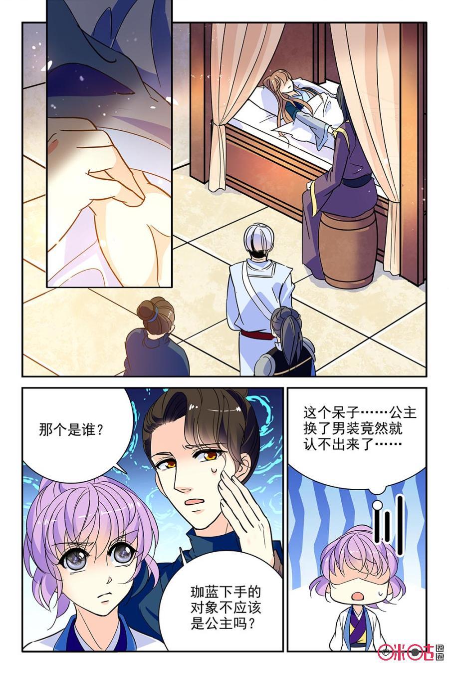 《月之国度》第101话(101话) 第6页