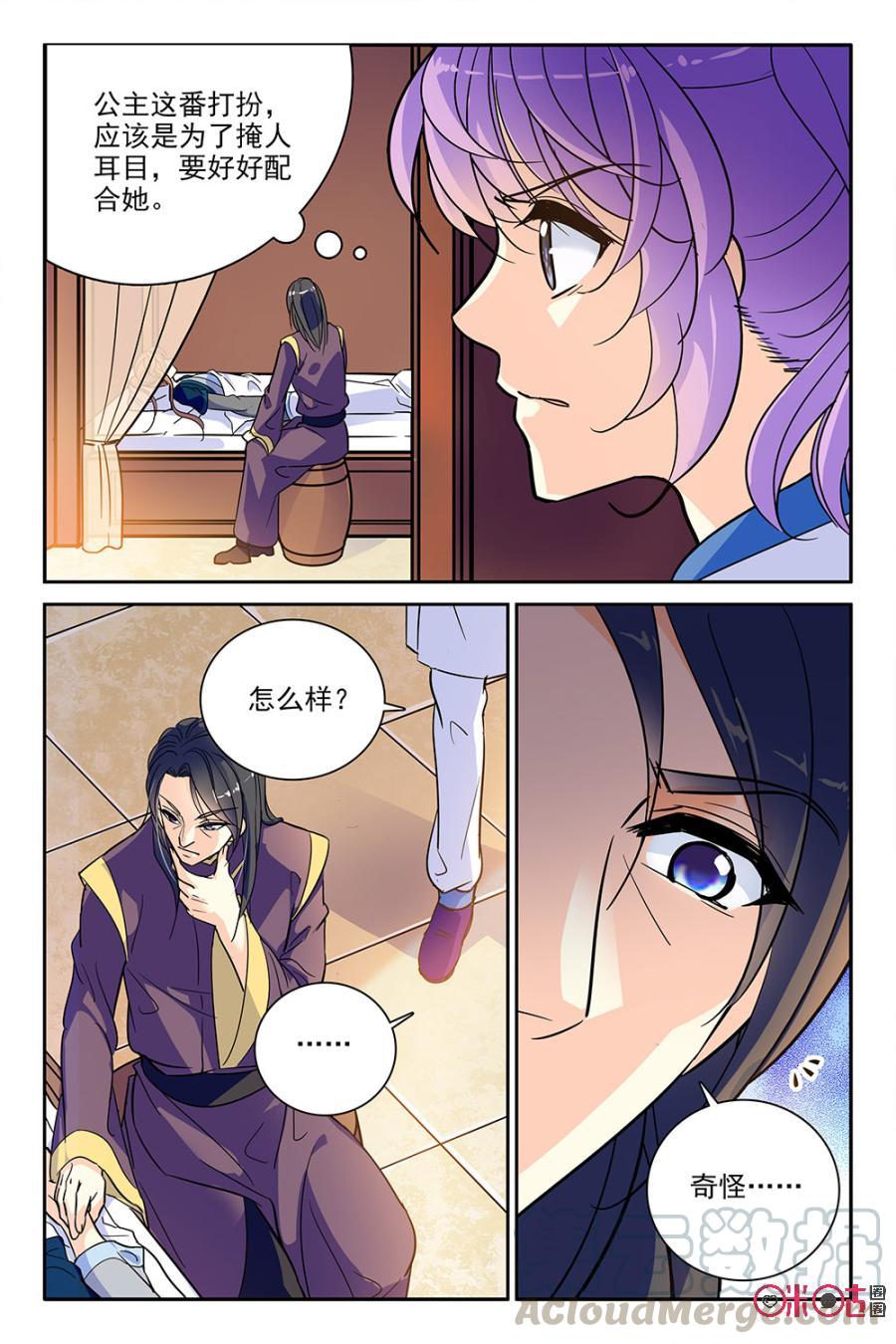 《月之国度》第101话(101话) 第7页