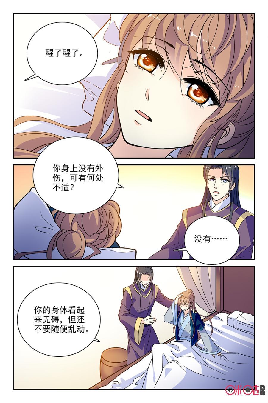 《月之国度》第101话(101话) 第8页