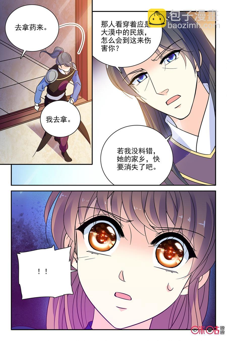 《月之国度》第101话(101话) 第9页