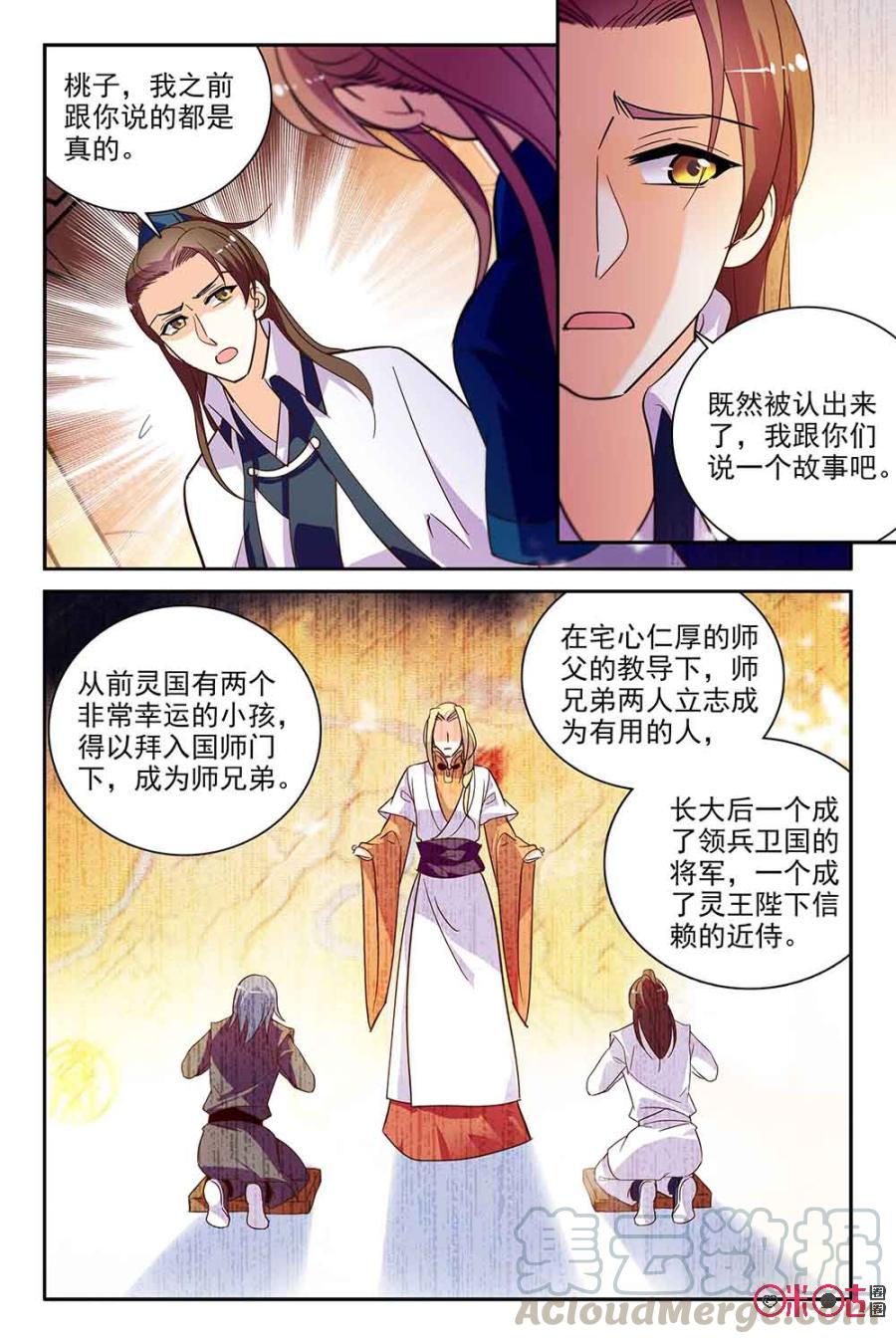 《月之国度》第102话(102话) 第10页