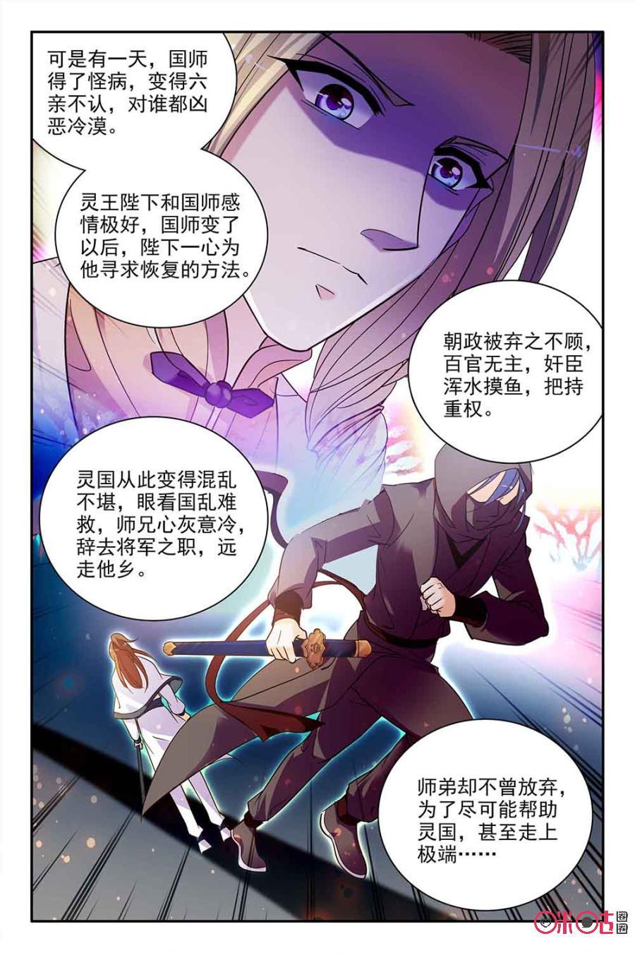 《月之国度》第102话(102话) 第11页