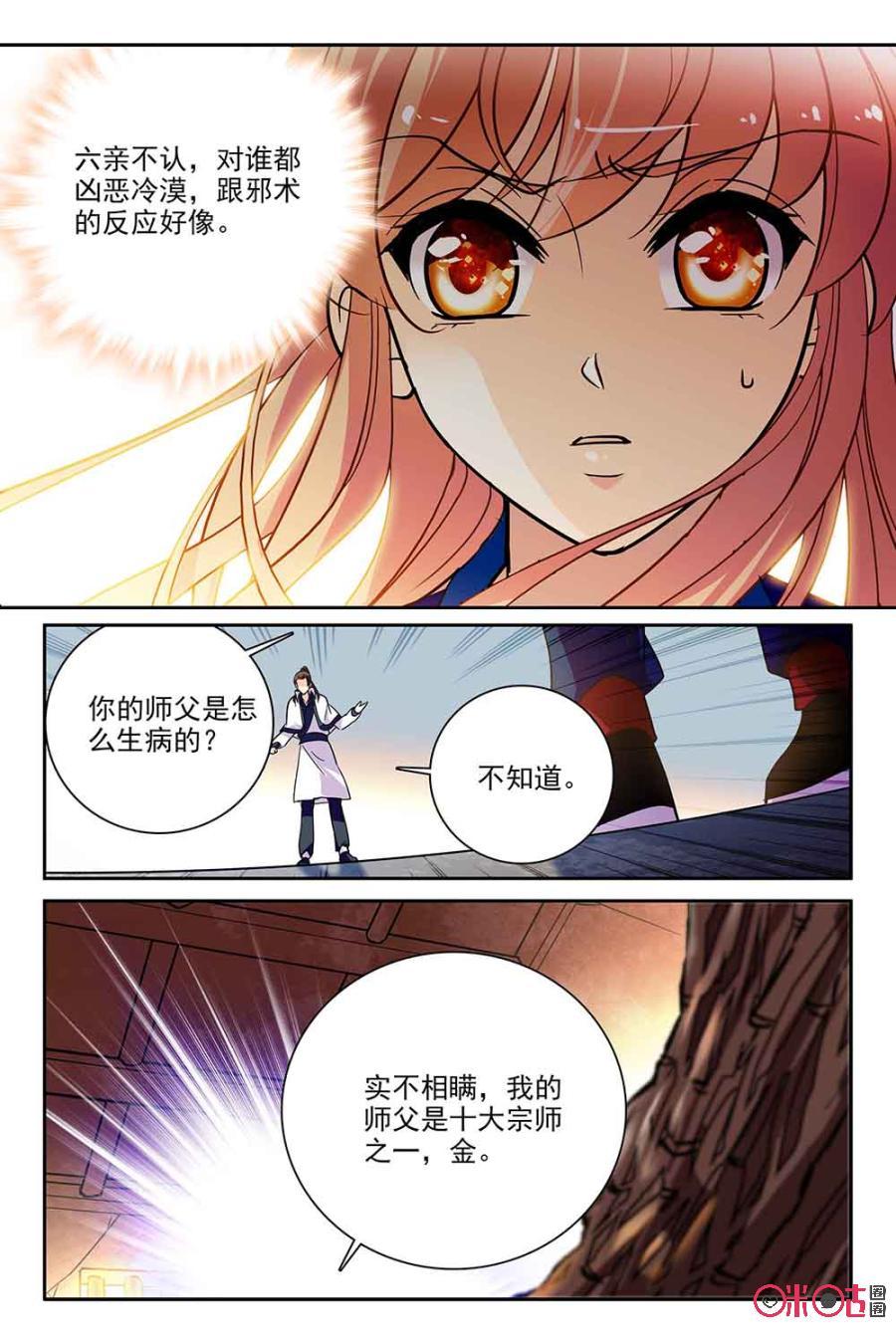 《月之国度》第102话(102话) 第12页