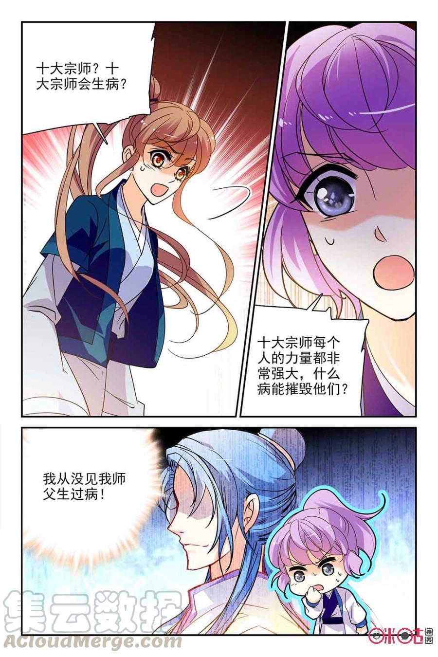 《月之国度》第102话(102话) 第13页