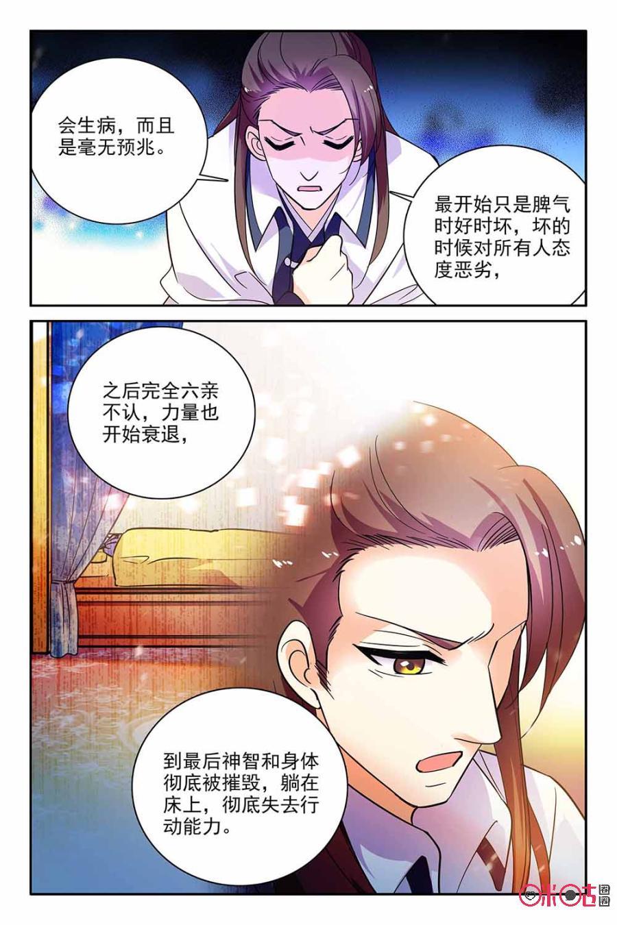 《月之国度》第102话(102话) 第14页