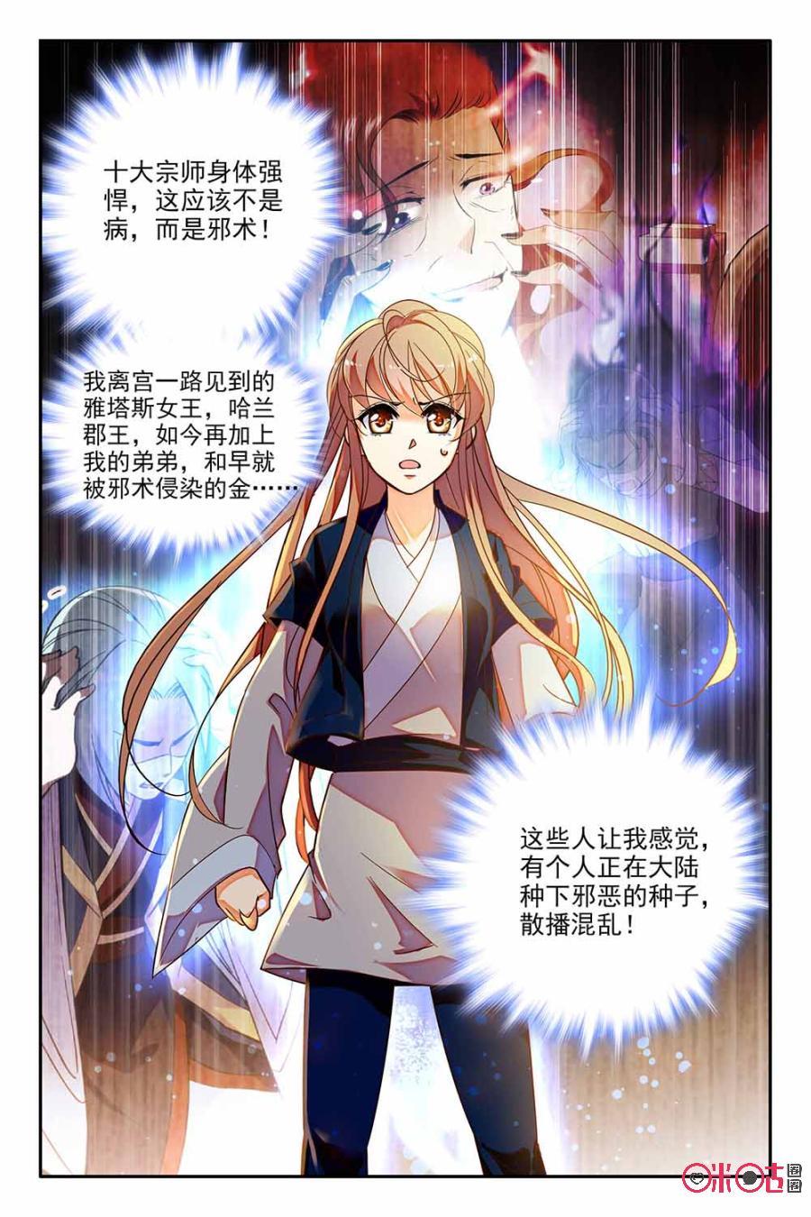 《月之国度》第102话(102话) 第15页