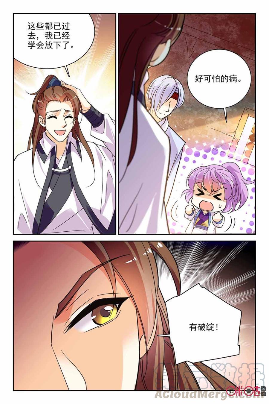《月之国度》第102话(102话) 第16页