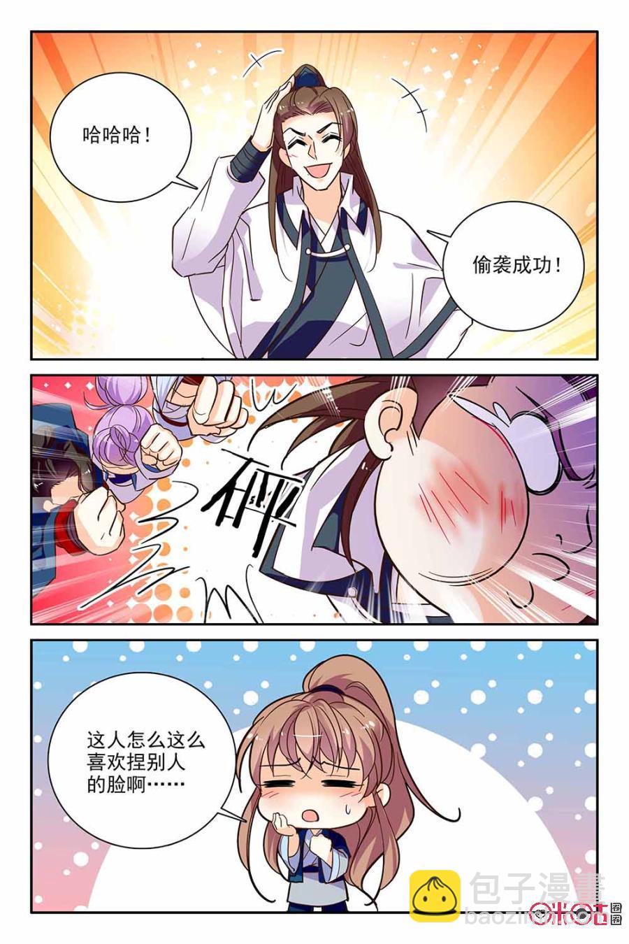 《月之国度》第102话(102话) 第18页