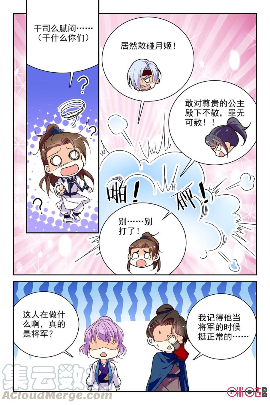 《月之国度》第102话(102话) 第19页