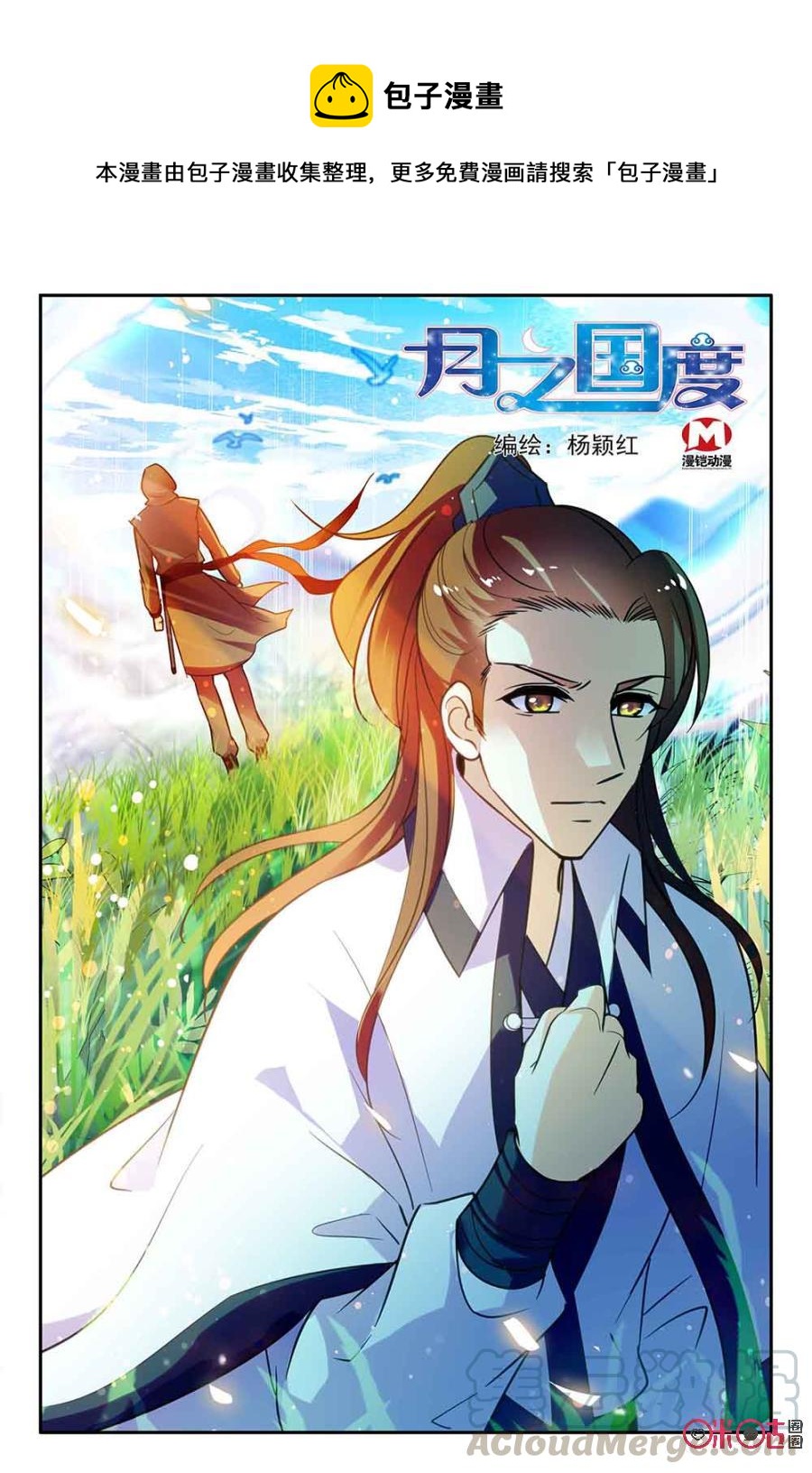《月之国度》第102话(102话) 第1页