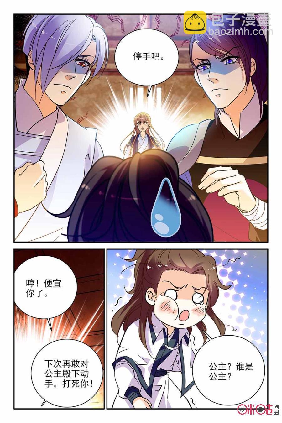 《月之国度》第102话(102话) 第20页
