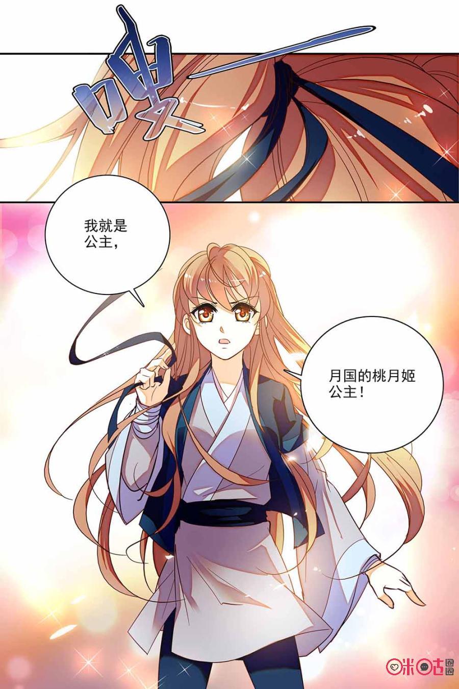 《月之国度》第102话(102话) 第21页