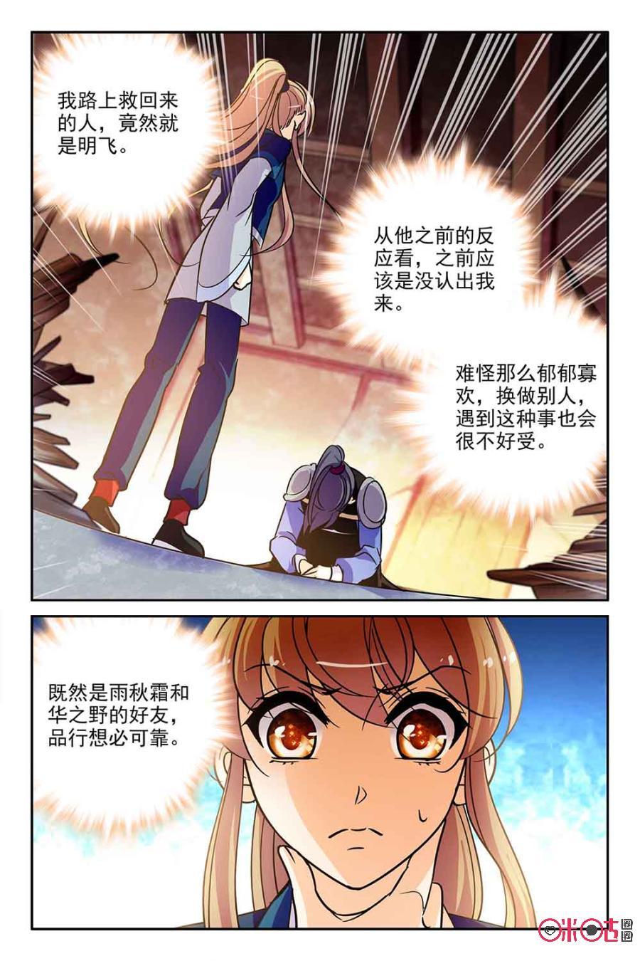 《月之国度》第102话(102话) 第2页