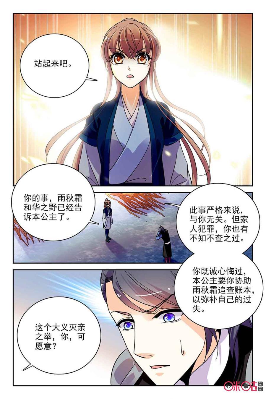 《月之国度》第102话(102话) 第3页