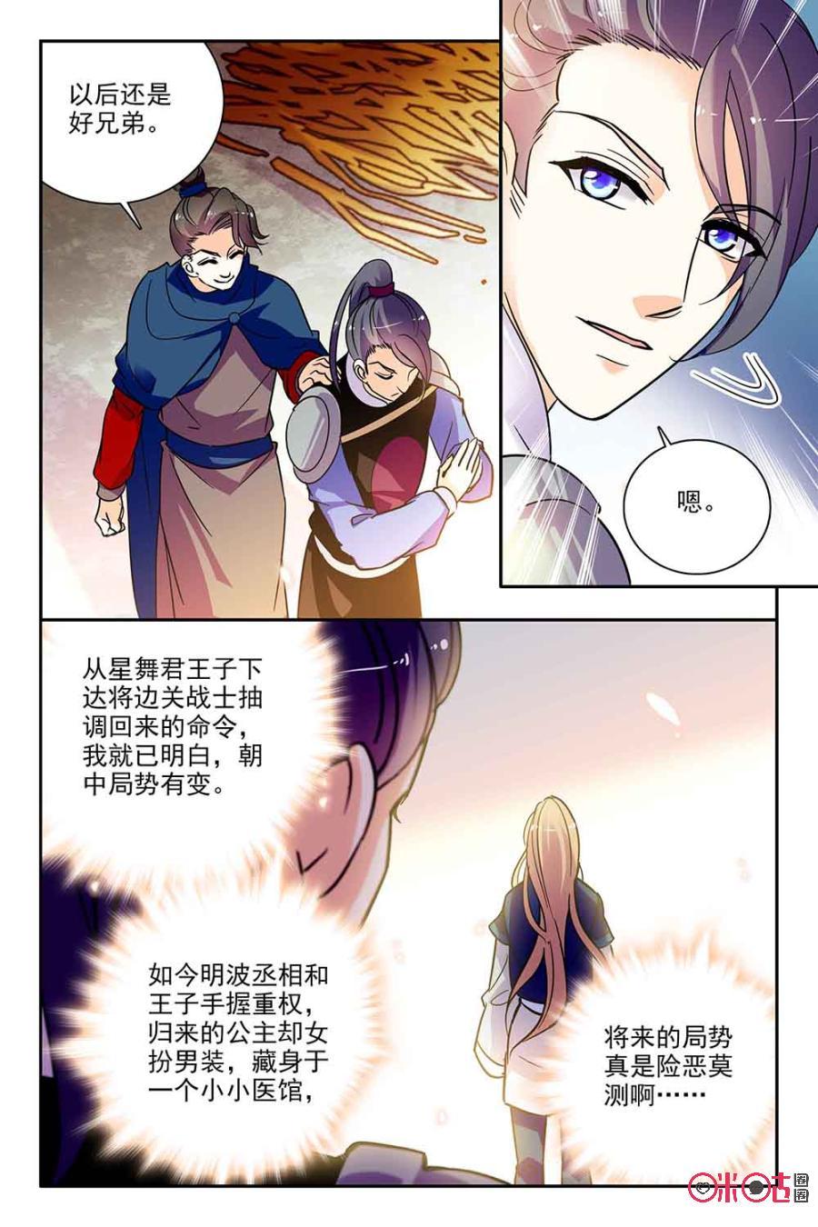 《月之国度》第102话(102话) 第5页