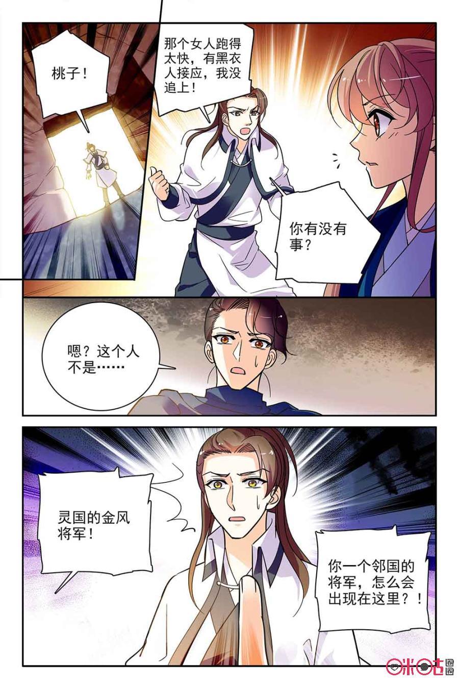 《月之国度》第102话(102话) 第6页