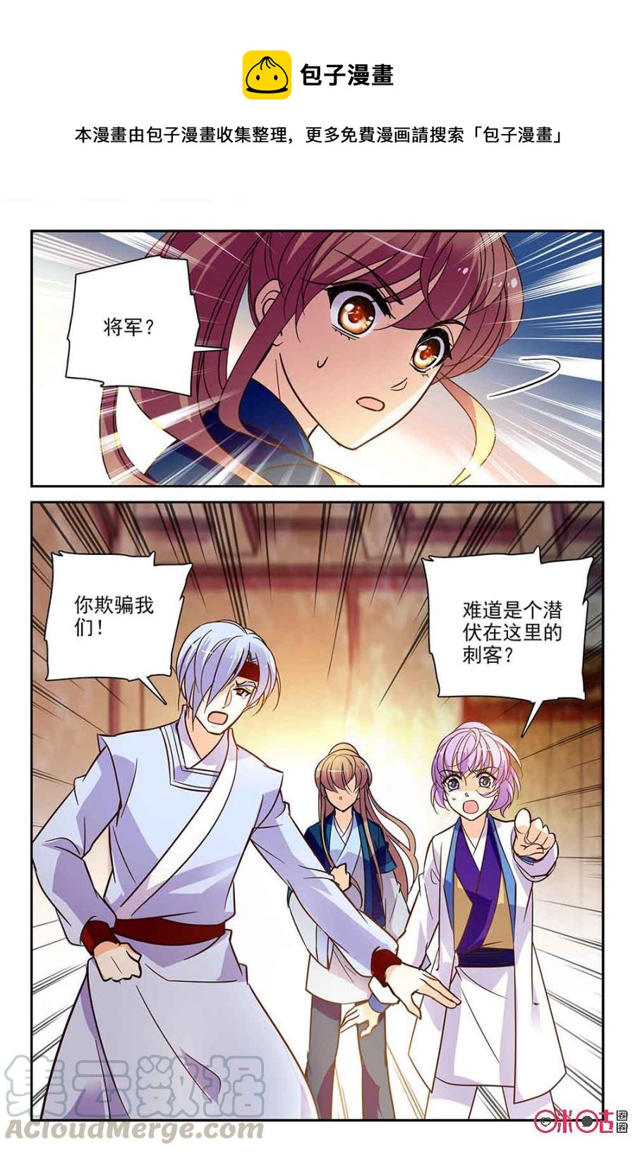 《月之国度》第102话(102话) 第7页