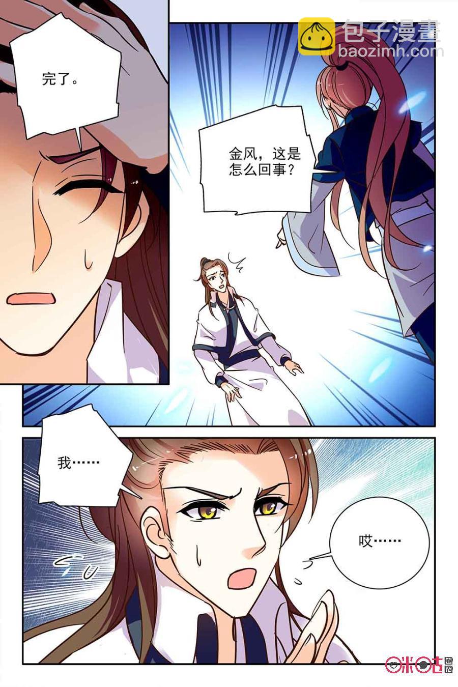 《月之国度》第102话(102话) 第8页