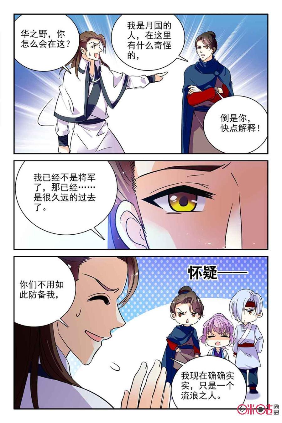 《月之国度》第102话(102话) 第9页