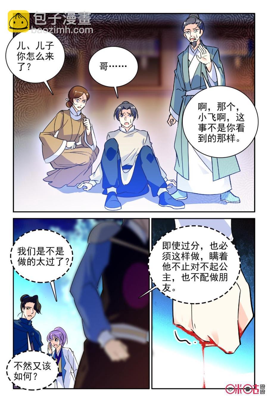 《月之国度》第99话(99话) 第11页