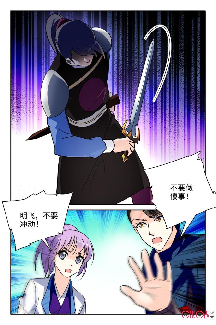 《月之国度》第99话(99话) 第12页