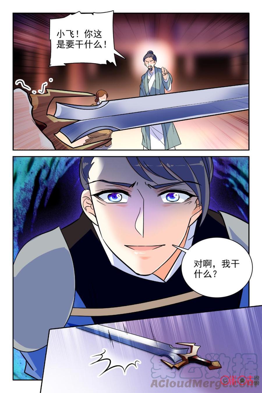 《月之国度》第99话(99话) 第13页