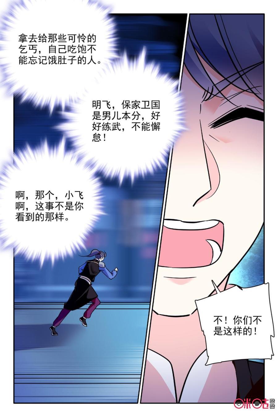 《月之国度》第99话(99话) 第15页