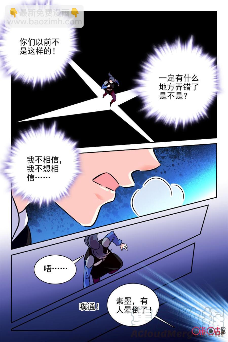 《月之国度》第99话(99话) 第16页