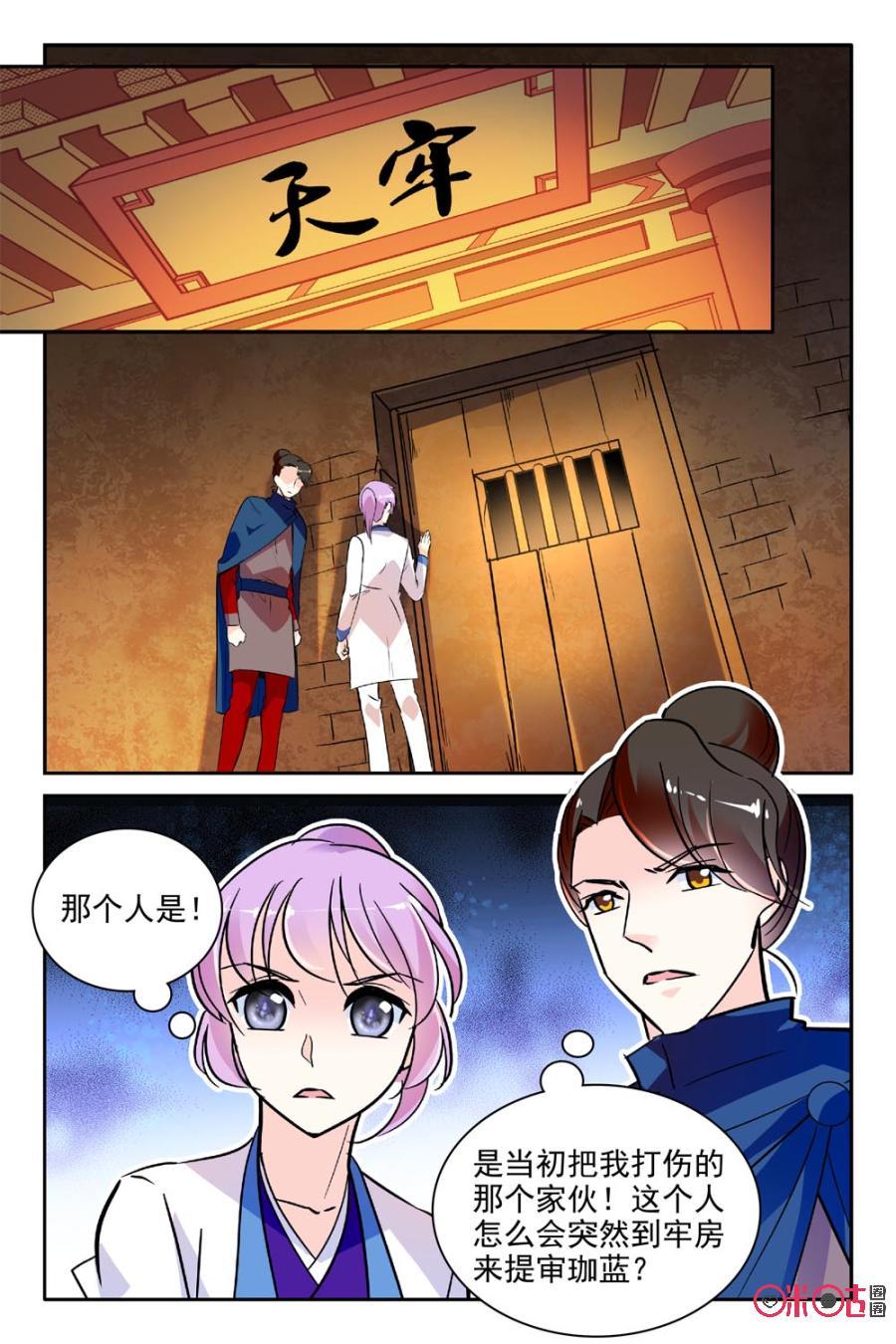 《月之国度》第99话(99话) 第17页