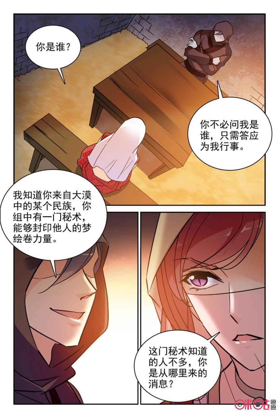 《月之国度》第99话(99话) 第18页