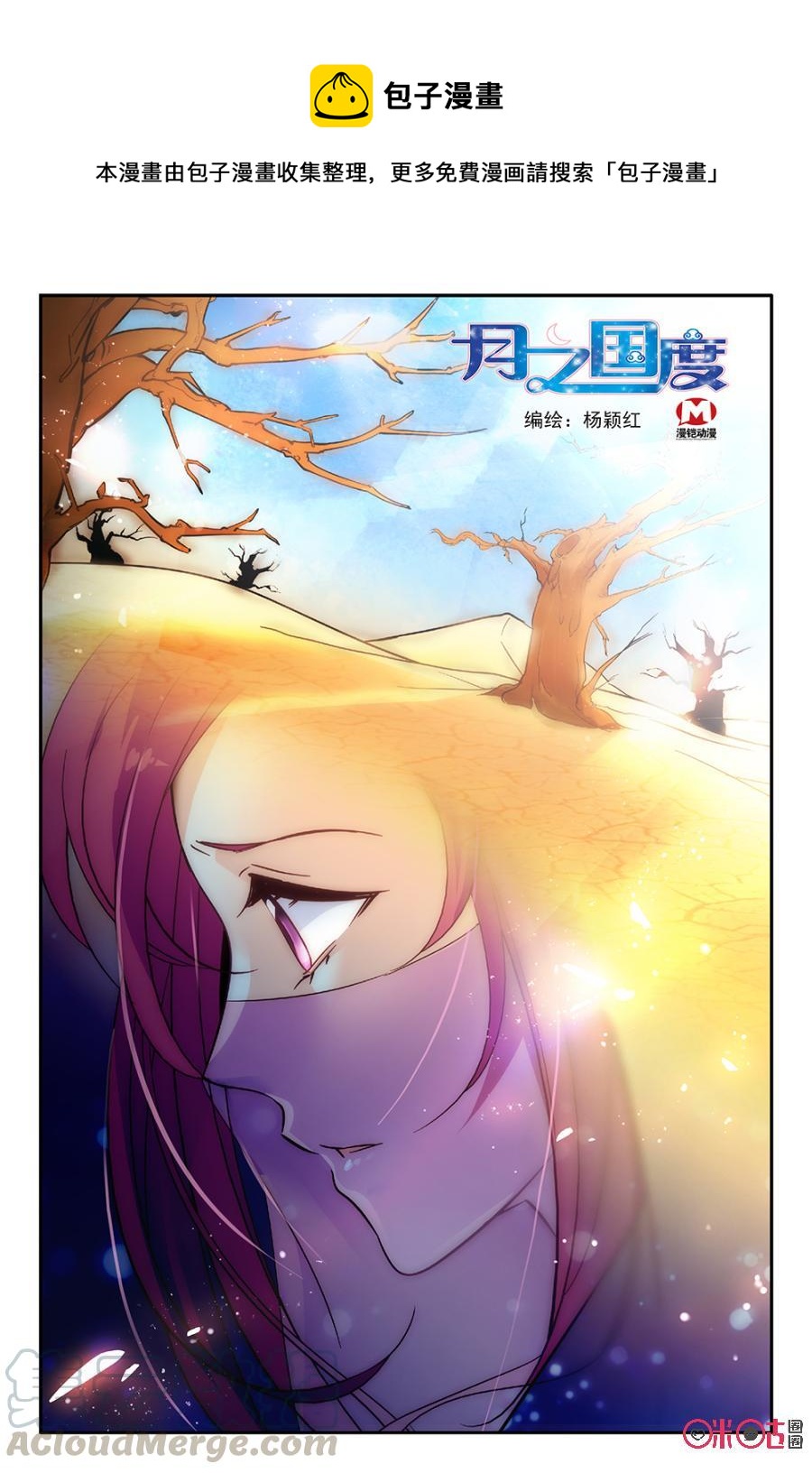 《月之国度》第99话(99话) 第1页