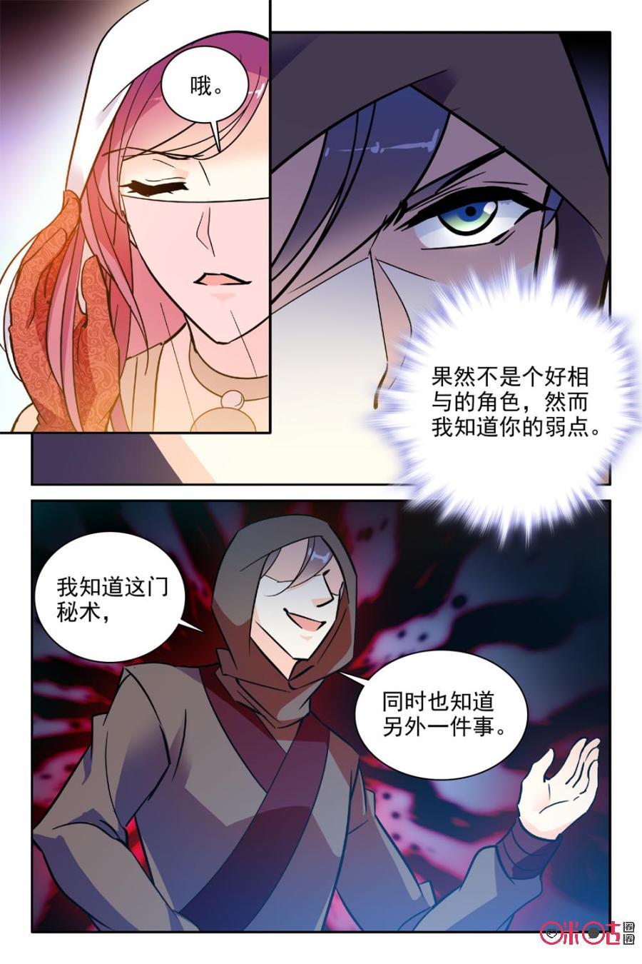 《月之国度》第99话(99话) 第20页