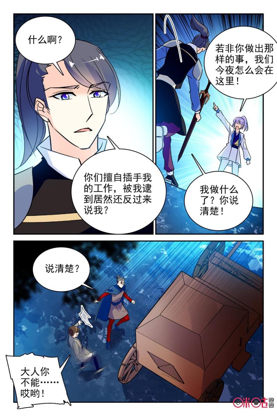 《月之国度》第99话(99话) 第3页