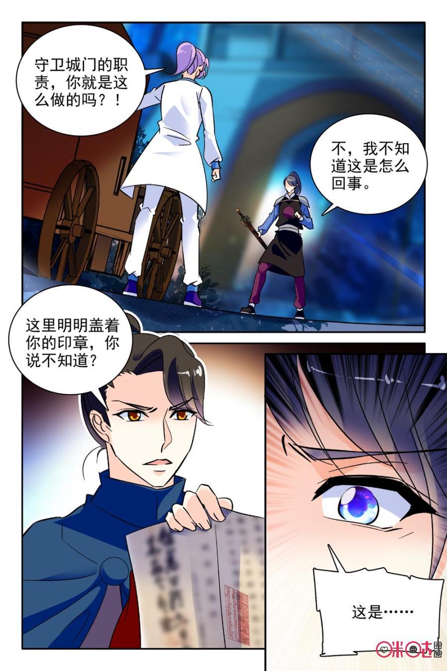 《月之国度》第99话(99话) 第5页
