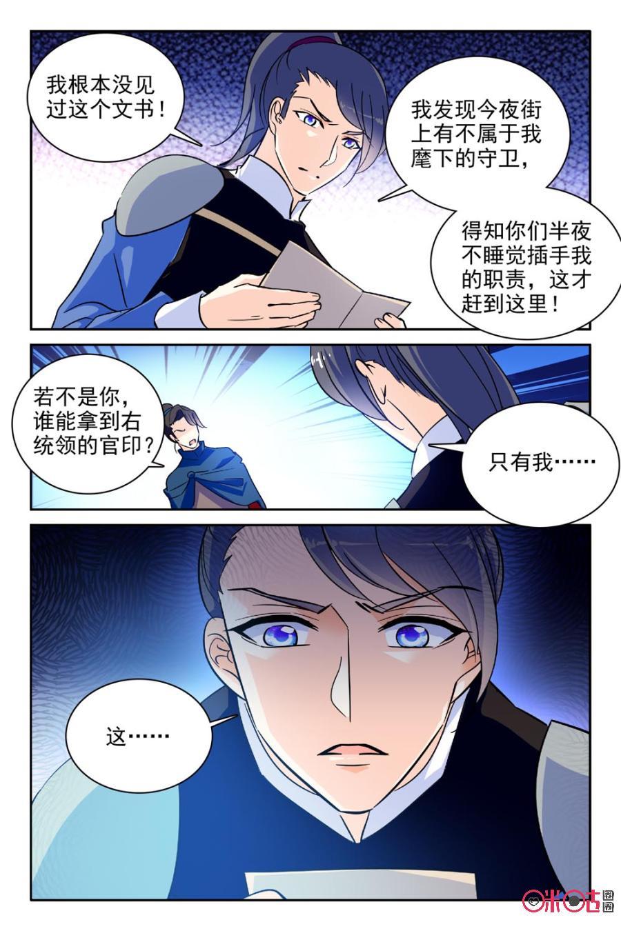 《月之国度》第99话(99话) 第6页