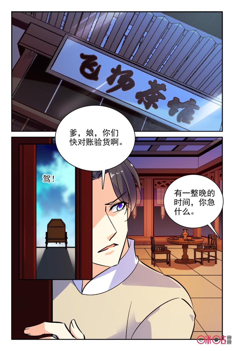 《月之国度》第99话(99话) 第8页