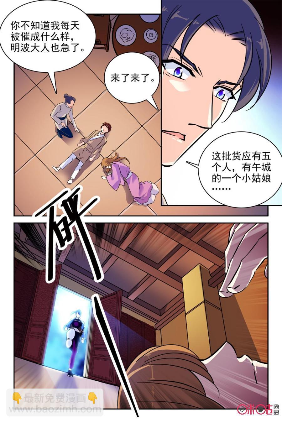 《月之国度》第99话(99话) 第9页