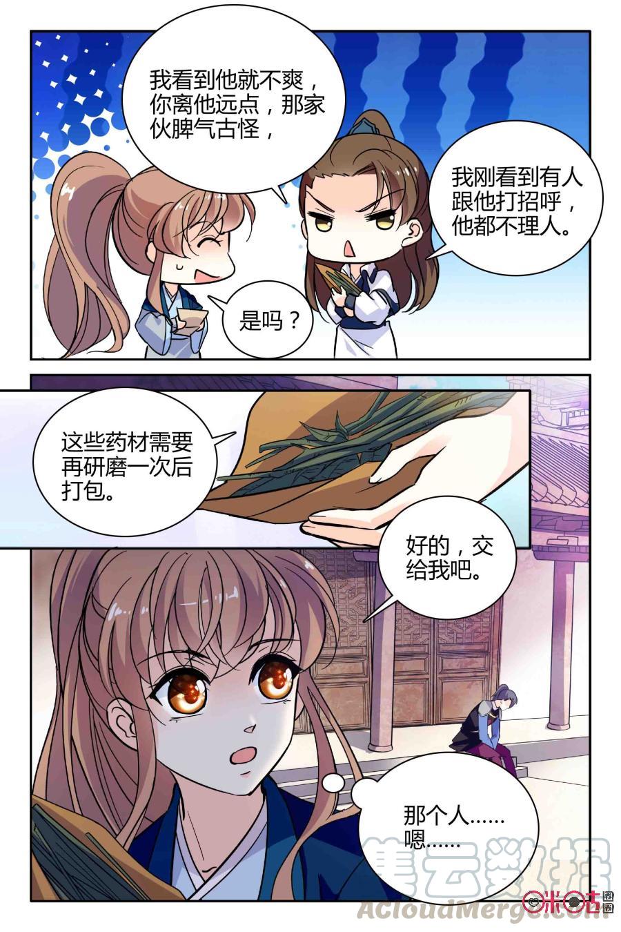 《月之国度》第100话(100话) 第10页