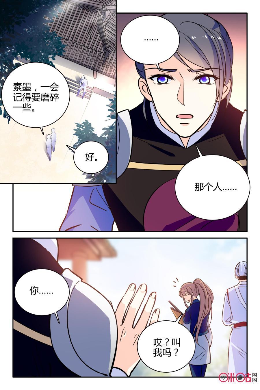 《月之国度》第100话(100话) 第11页